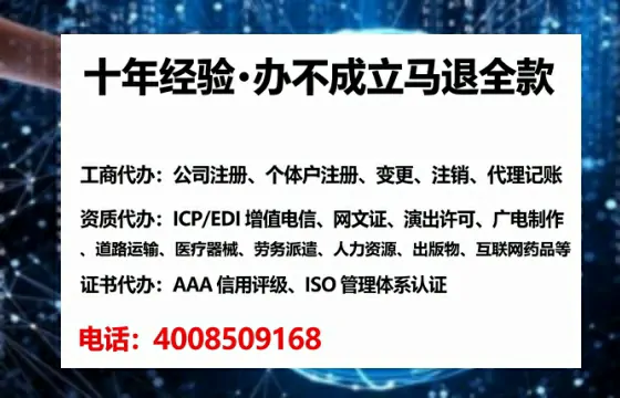 松原企业办理EDI增值电信业务许可证的必要性与全流程解析